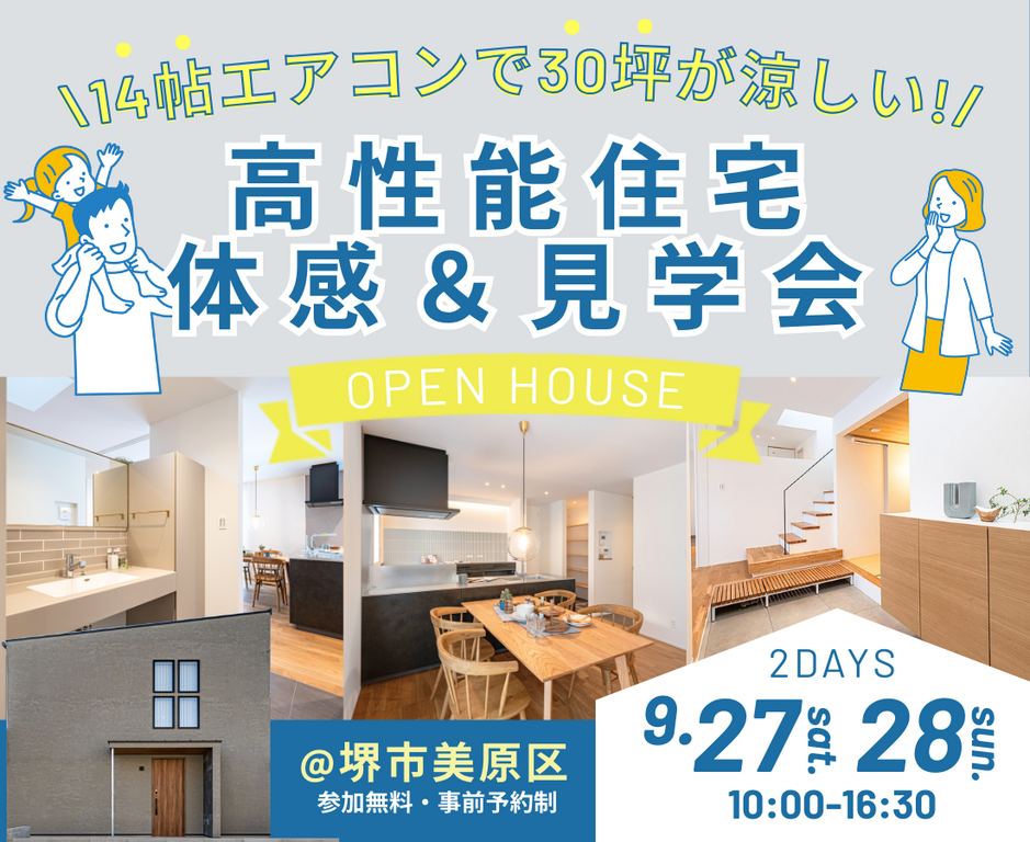 大阪富田林市の工務店Seed design