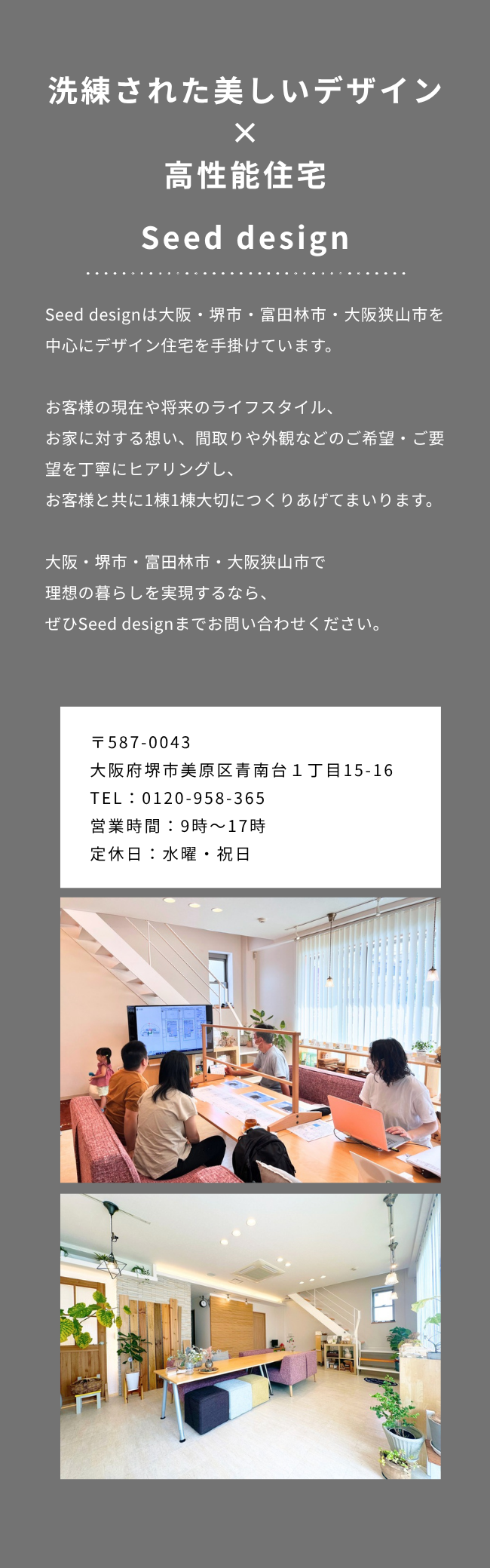 土地から考える家づくり相談会SEEDHOME