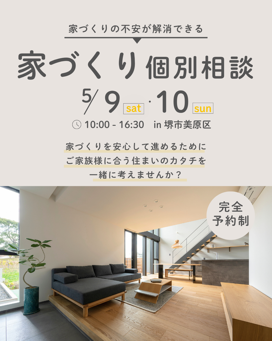 堺、富田林、大阪狭山市で高性能住宅を建てるSeed design