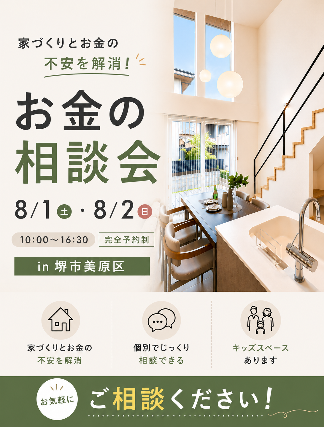 【資金相談】堺市、富田林市、大阪狭山市で注文住宅ありがとうの家を建てるSeed design