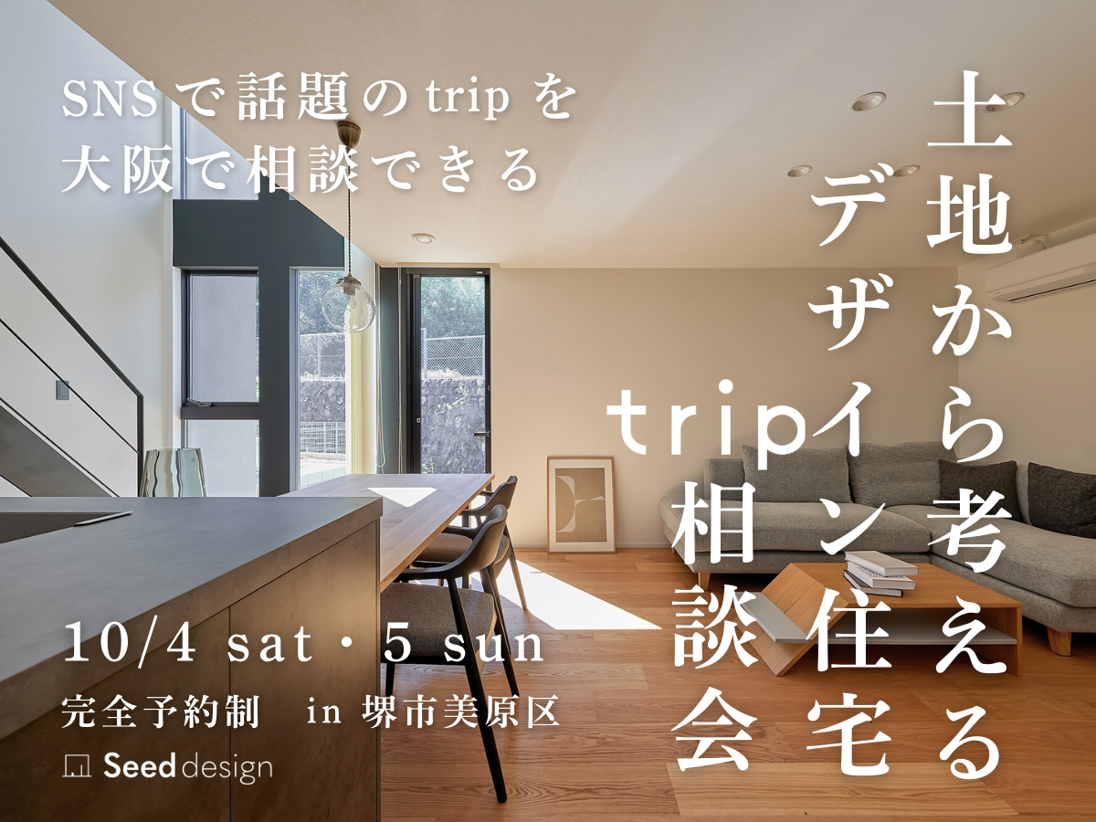 堺市高性能住宅を建てる工務店　相談会開催