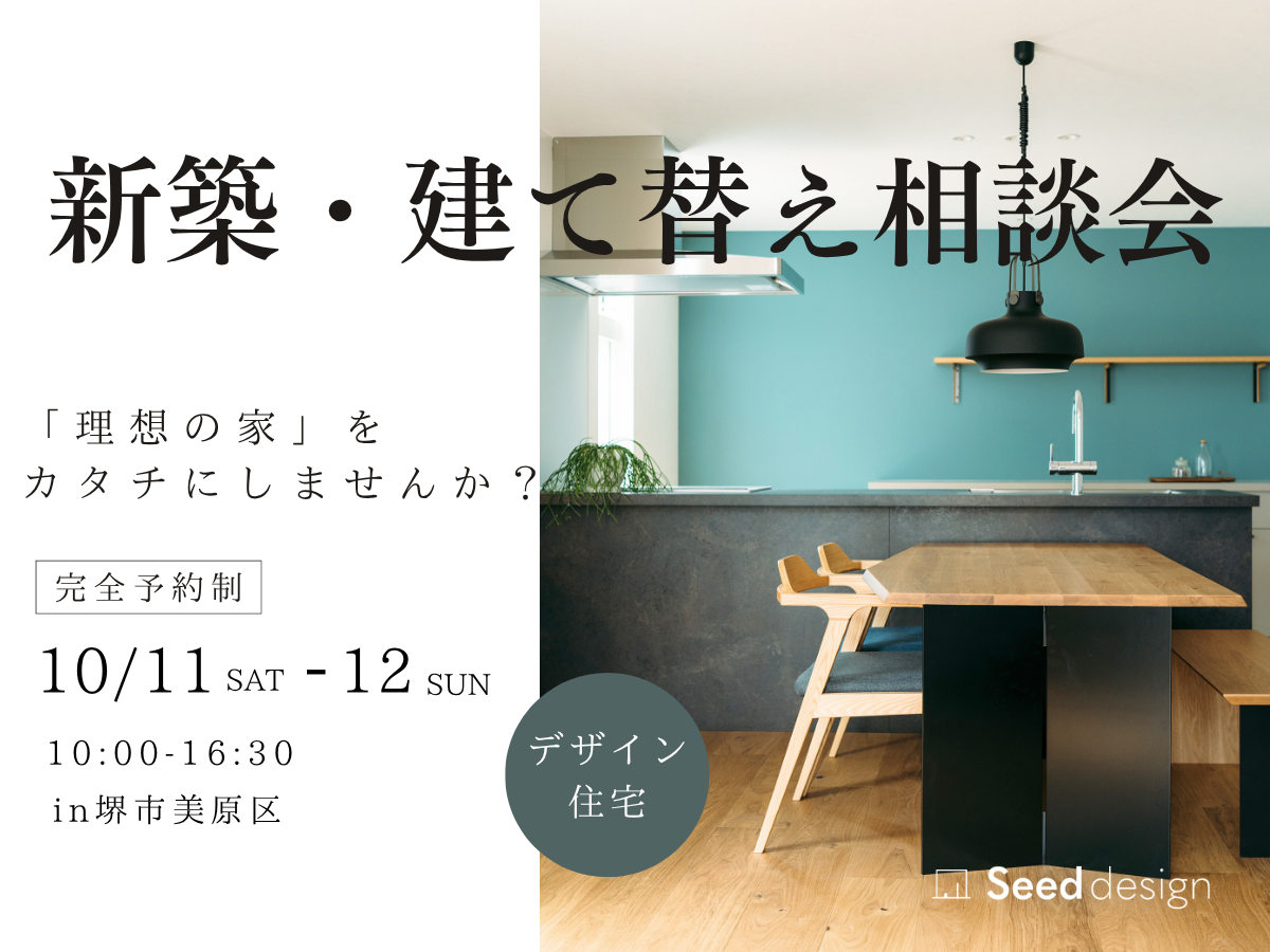 太陽光発電+蓄電池の高性能住宅なら堺市の工務店Seed design