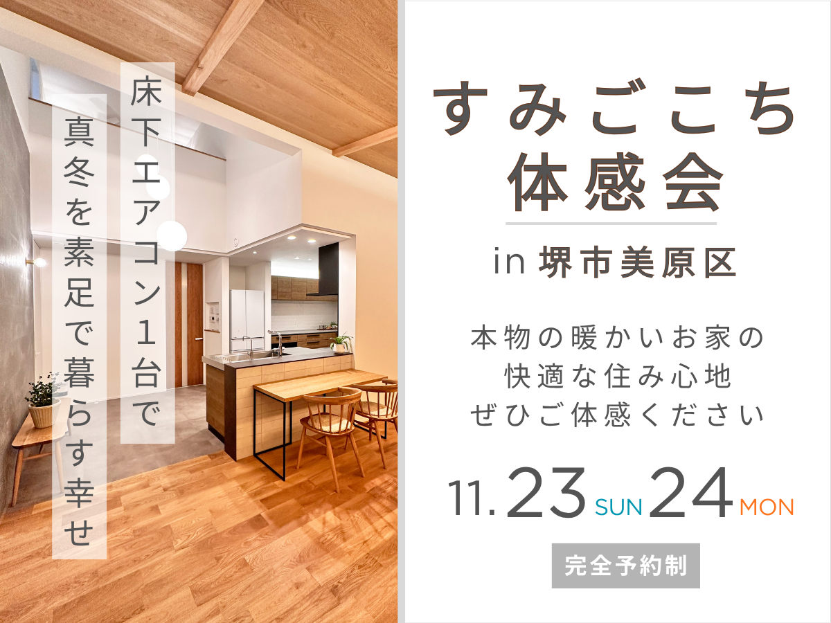 高性能住宅を建てるSeeddesign