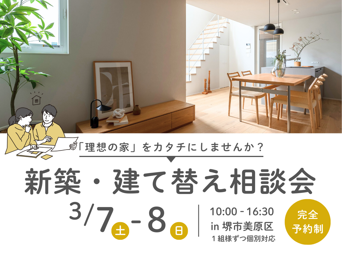 家づくりは相談からスタート　高性能住宅を体感できるSEEDHOME
