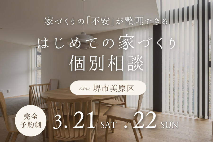 家づくりは相談からスタート　高性能住宅を体感できるSeed design