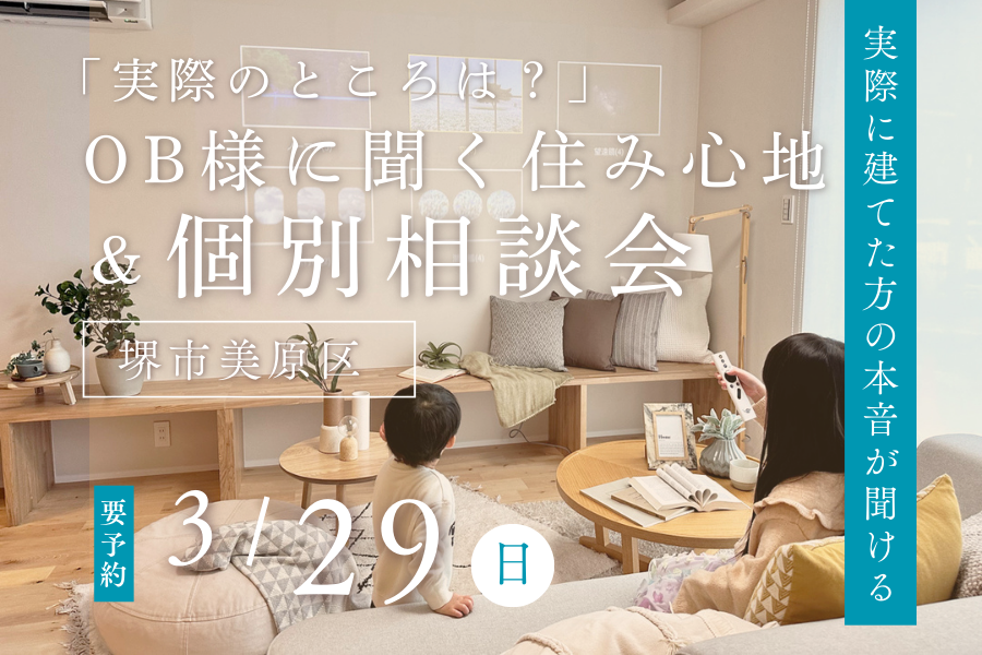 大阪狭山市堺市富田林市の工務店SEEDHOME