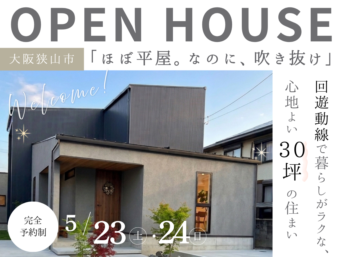 堺、富田林、大阪狭山市で高性能住宅を建てるSeed design