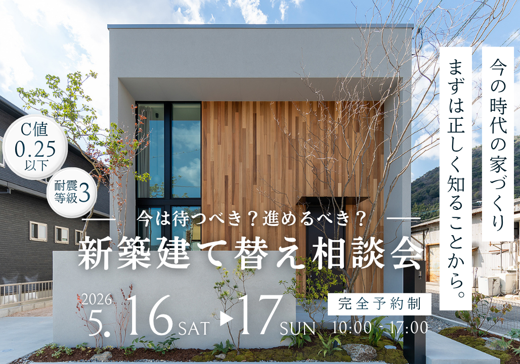 堺、富田林、大阪狭山市で高性能住宅を建てるSeed design