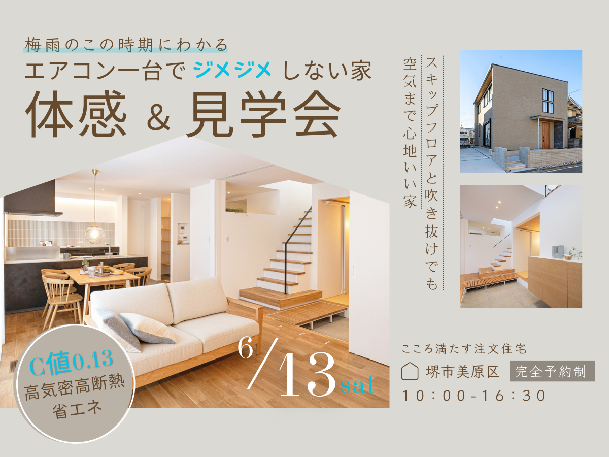 堺、富田林、大阪狭山市で高性能住宅を建てるSeed design
