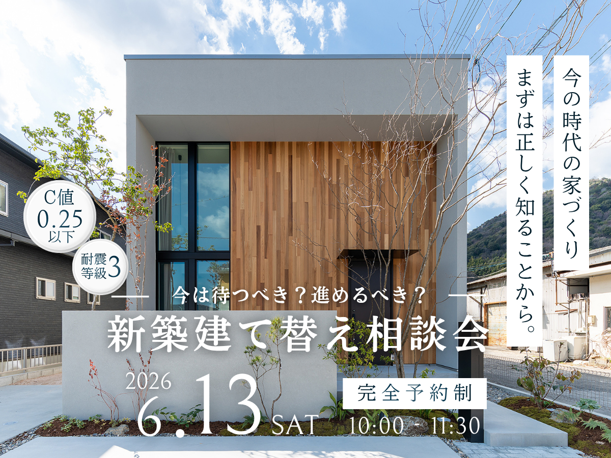 堺、富田林、大阪狭山市で高性能住宅を建てるSeed design