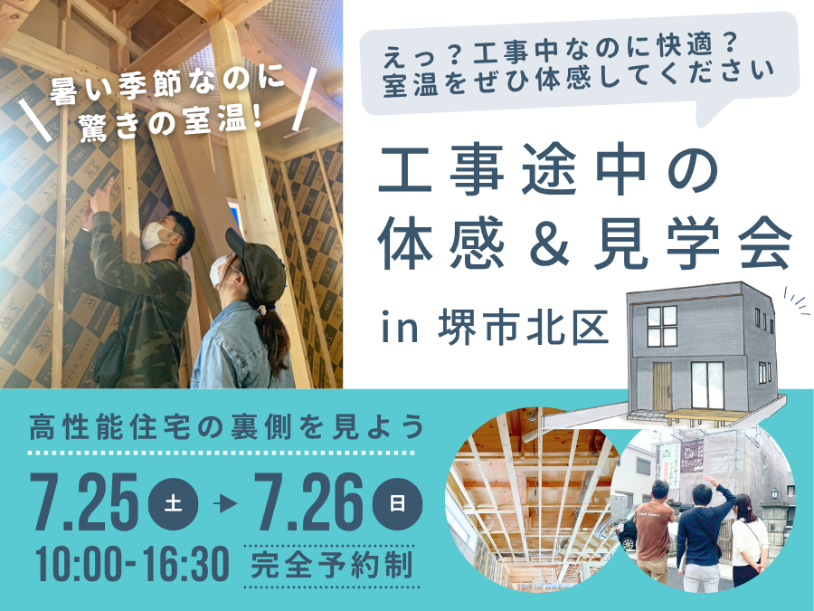 堺、富田林、大阪狭山市で高性能住宅を建てるSeed design