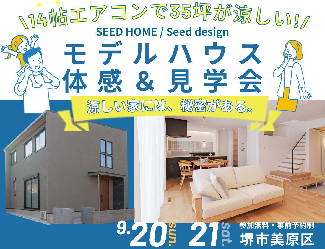 【高性能住宅・耐震等級3】堺市、富田林市、大阪狭山市で注文住宅