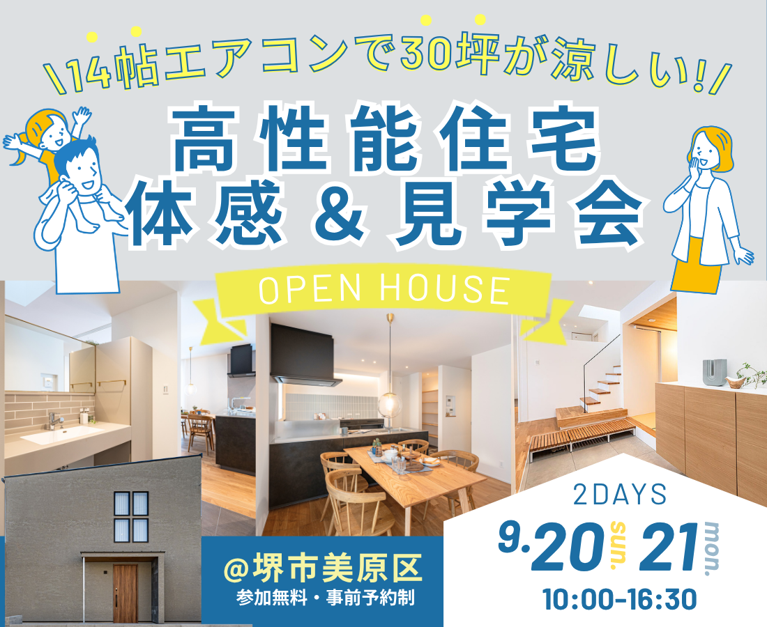 【高性能住宅・耐震等級3】堺市、富田林市、大阪狭山市で注文住宅ありがとうの家を建てるSEEDHOME