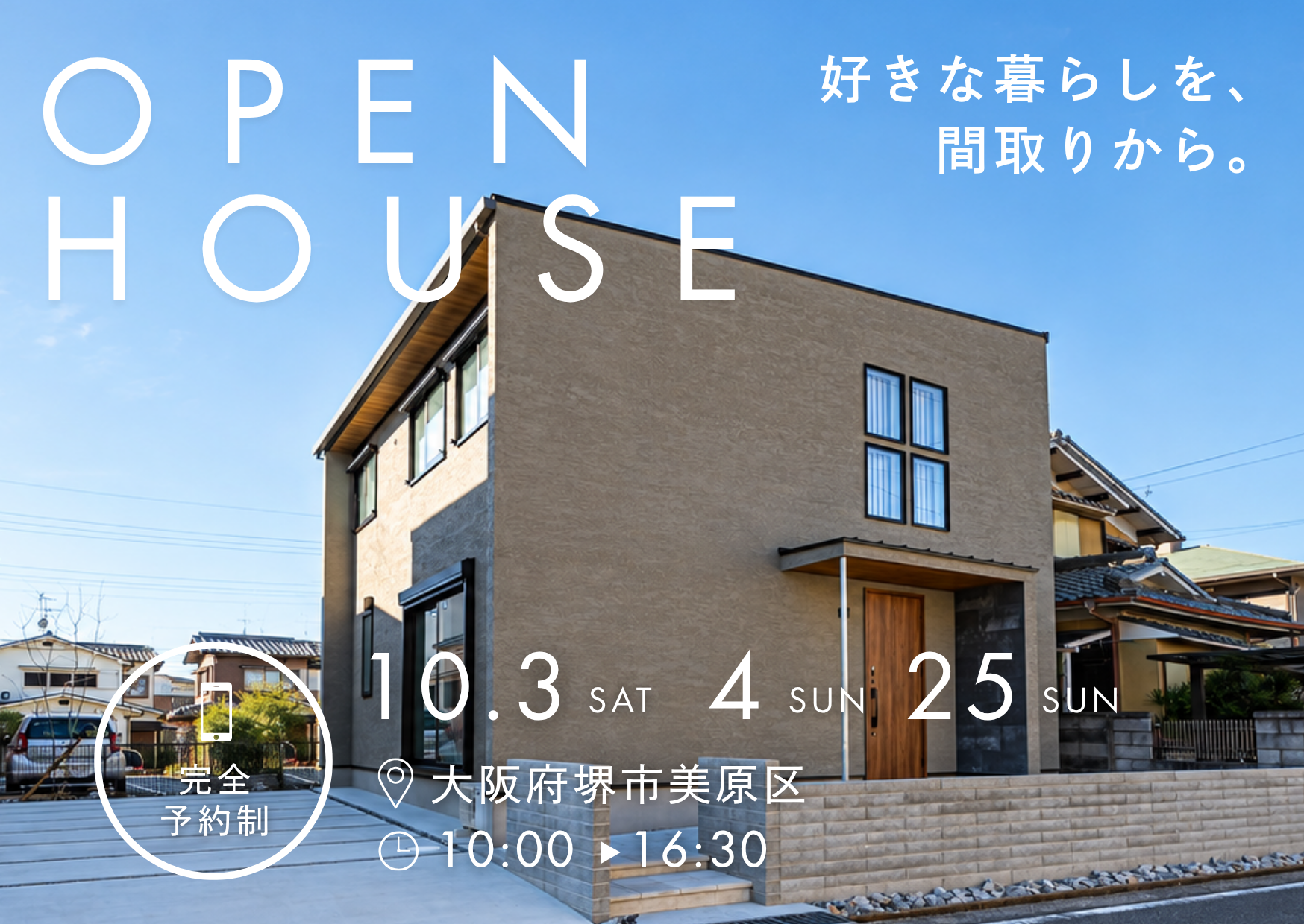 【北欧風の家】堺市、富田林市、大阪狭山市で注文住宅Seed design