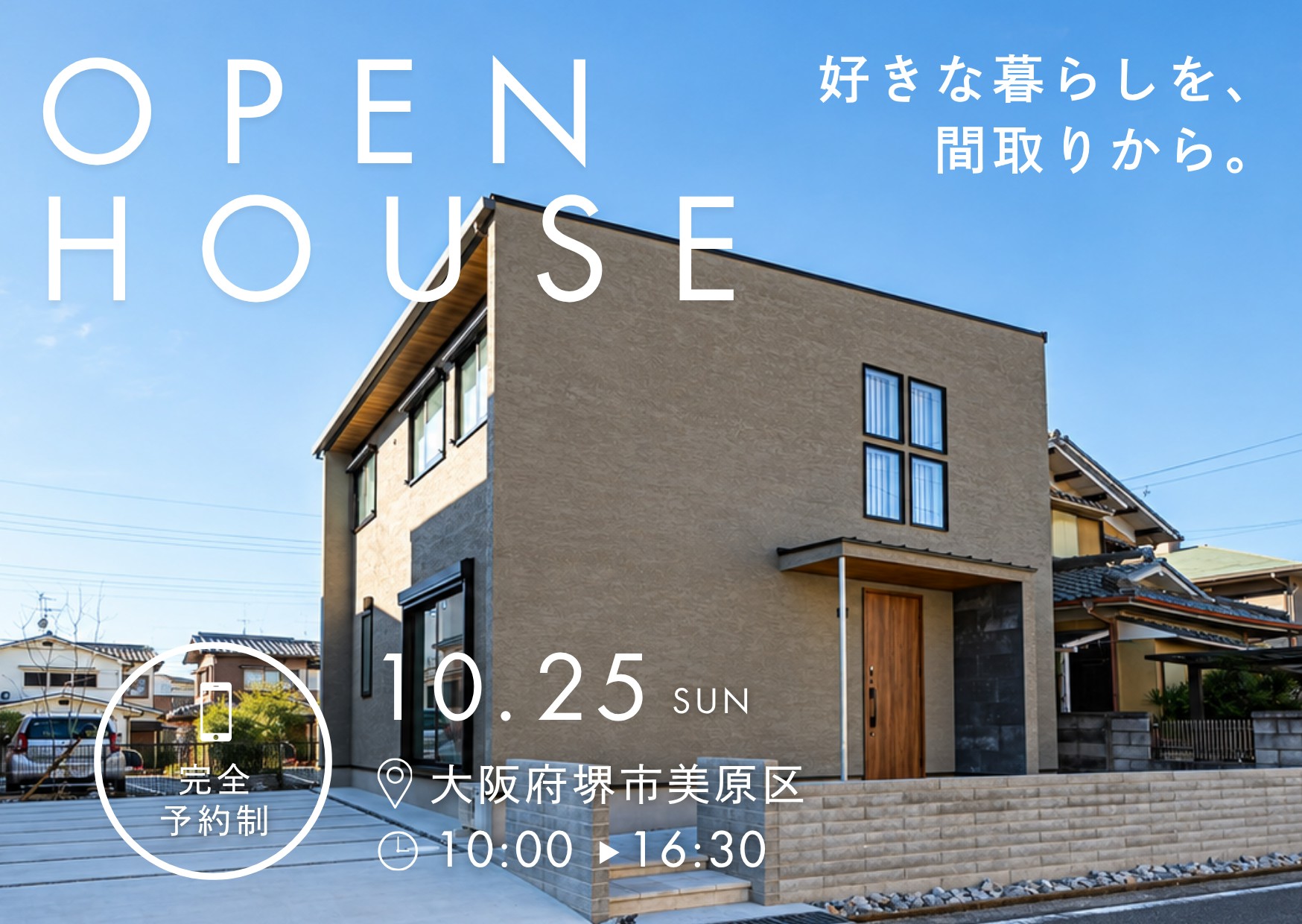 【北欧風の家】堺市、富田林市、大阪狭山市で注文住宅Seed design